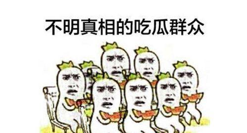 娱乐圈吃瓜群众群聊要安全吗